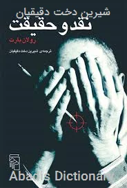 شیرین دخت دقیقیان